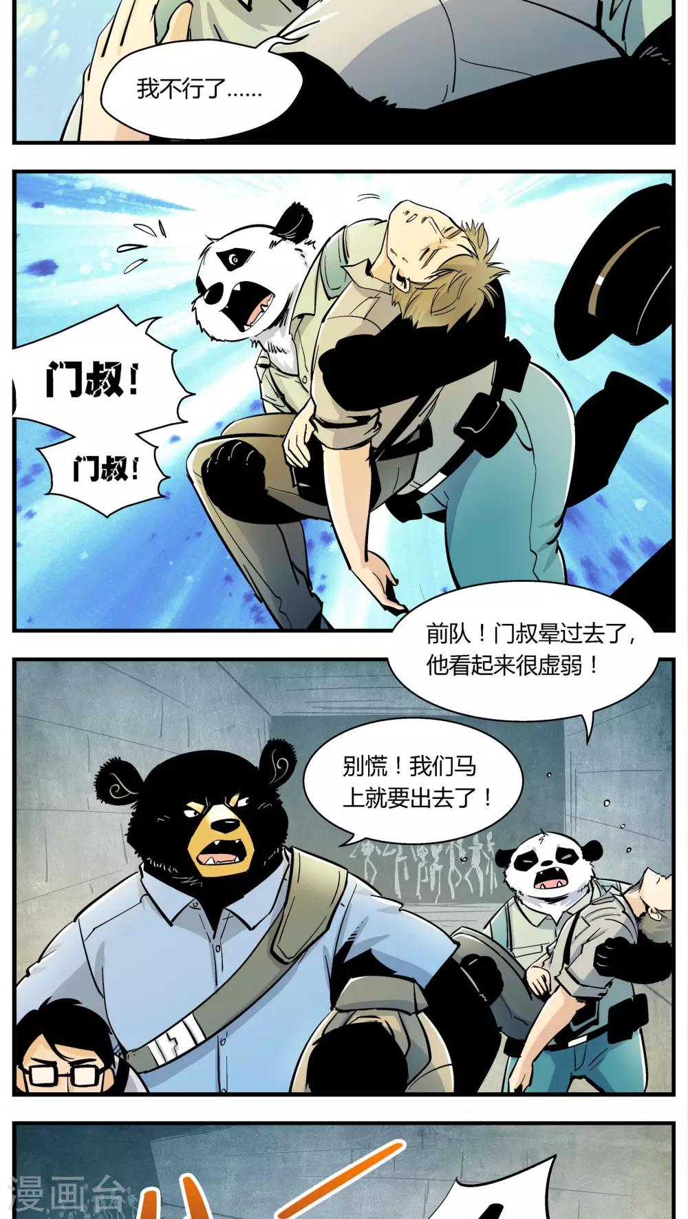 《熊警察》漫画最新章节第133话 坑(7)免费下拉式在线观看章节第【8】张图片