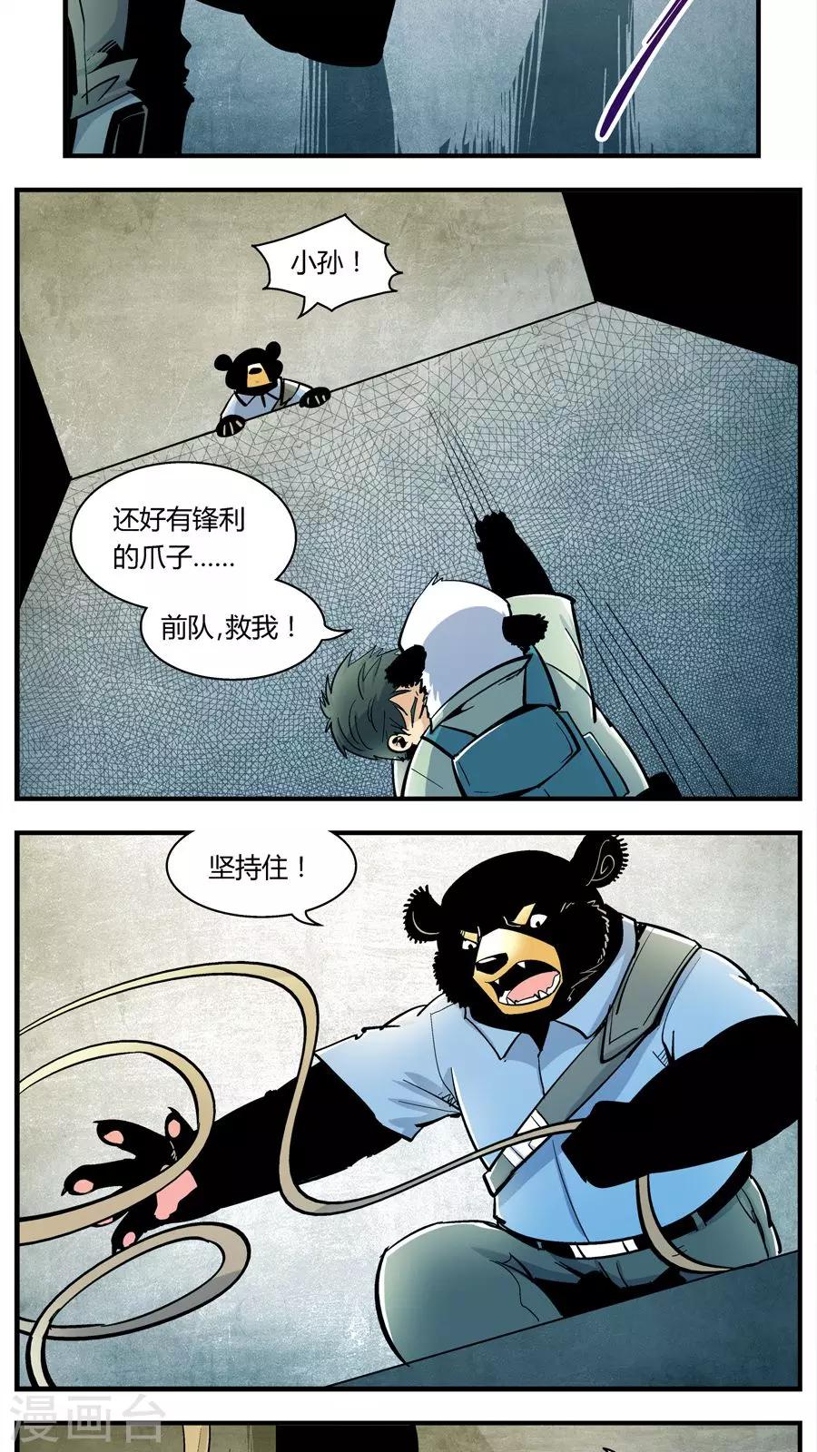 《熊警察》漫画最新章节第134话 坑(8)免费下拉式在线观看章节第【2】张图片