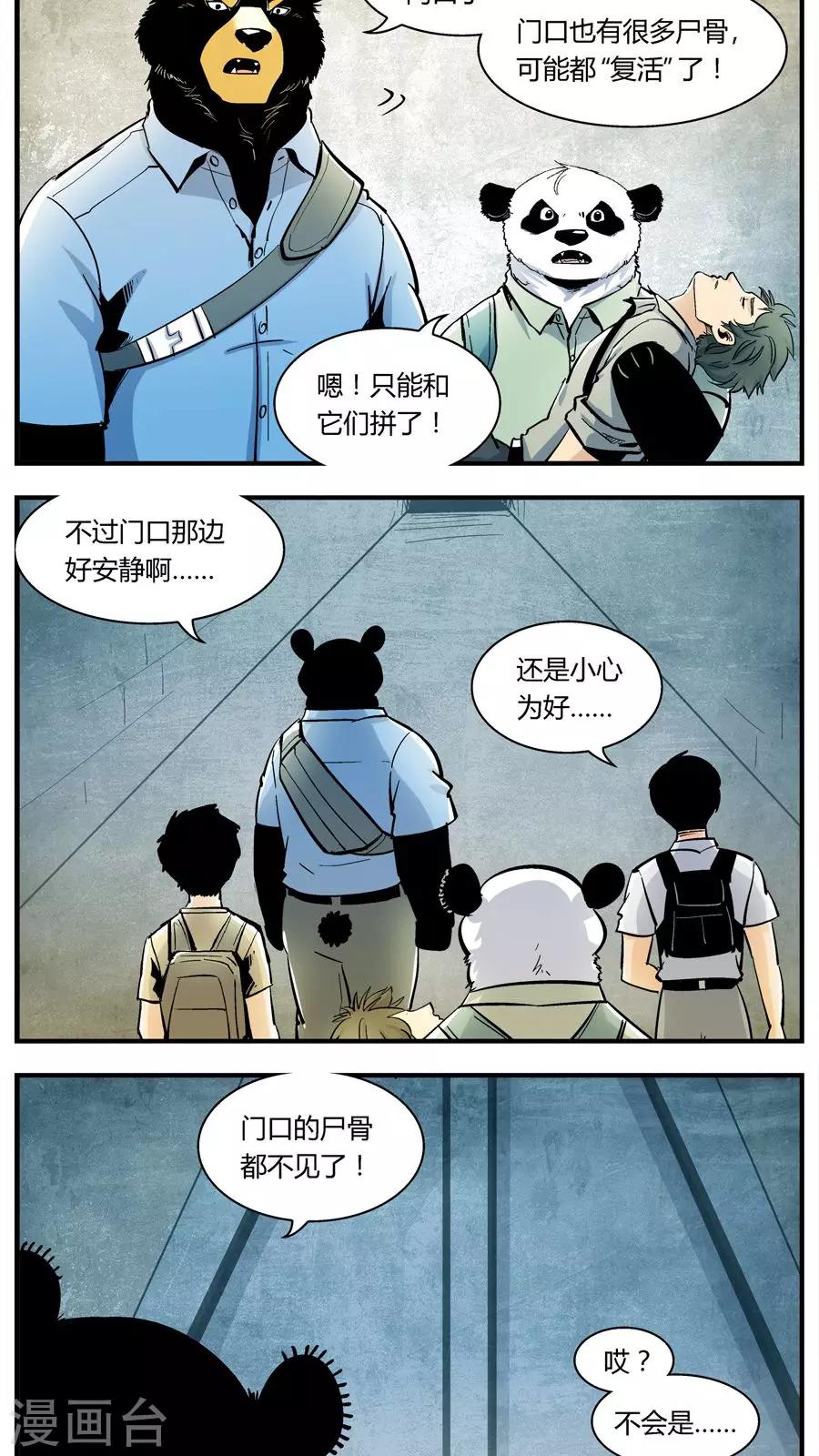 《熊警察》漫画最新章节第134话 坑(8)免费下拉式在线观看章节第【5】张图片