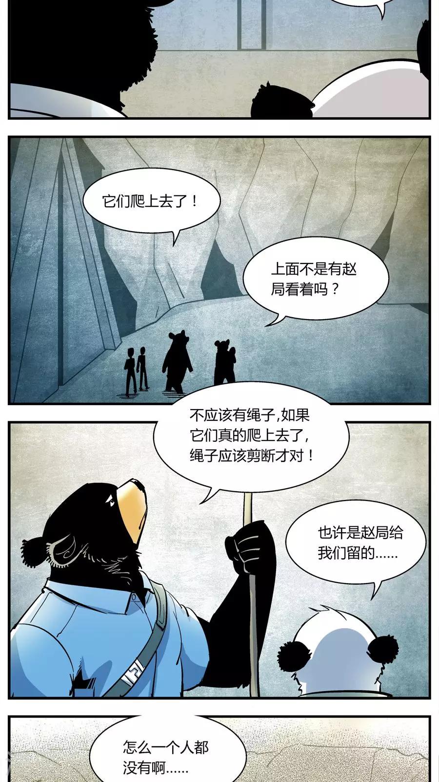 《熊警察》漫画最新章节第134话 坑(8)免费下拉式在线观看章节第【6】张图片