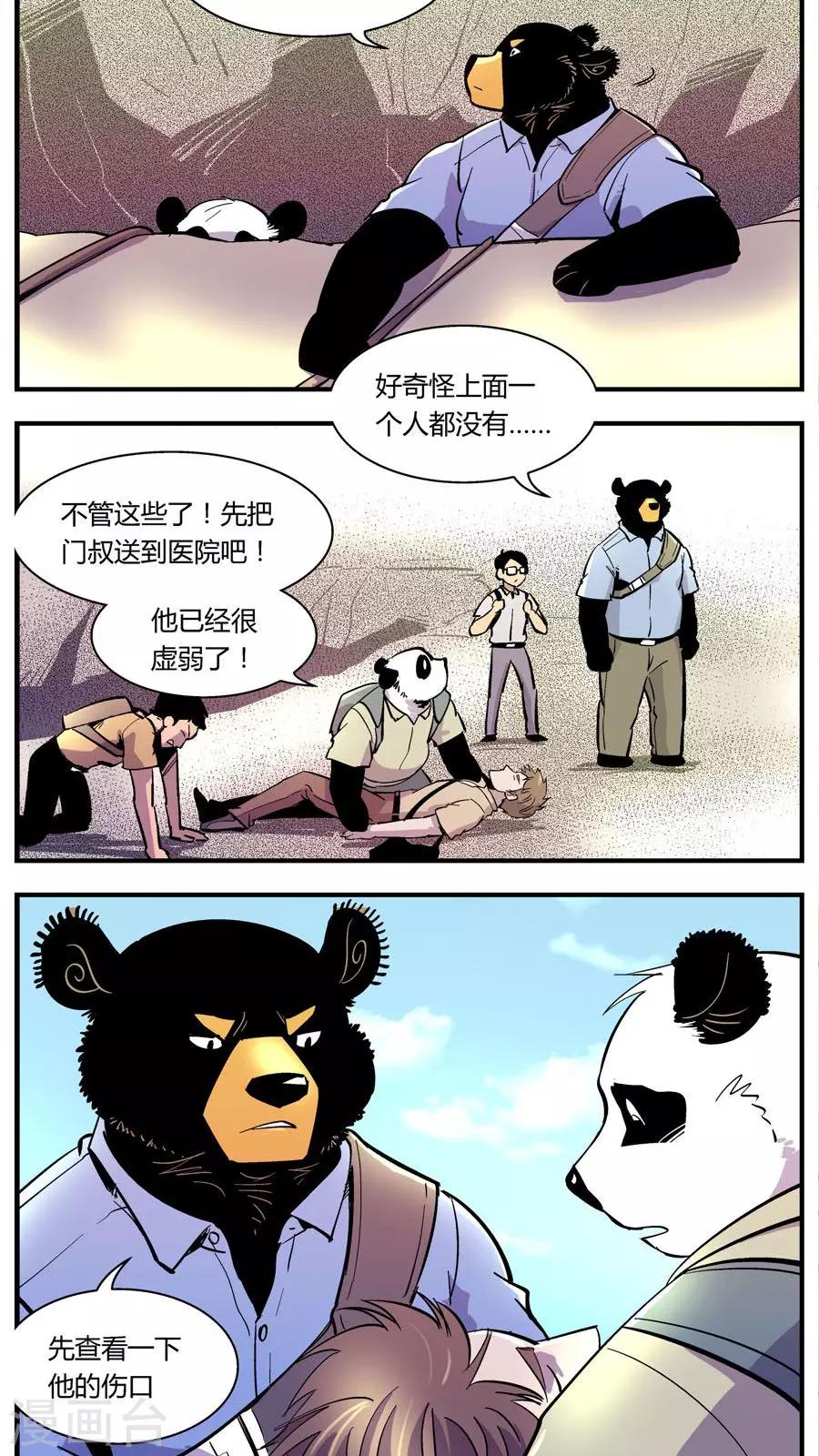 《熊警察》漫画最新章节第134话 坑(8)免费下拉式在线观看章节第【7】张图片