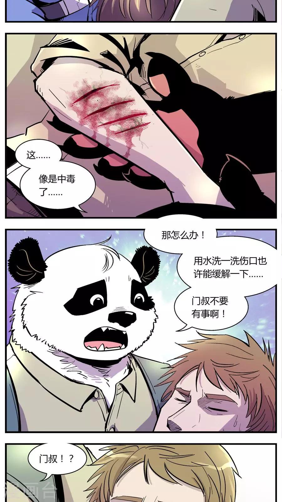 《熊警察》漫画最新章节第134话 坑(8)免费下拉式在线观看章节第【8】张图片