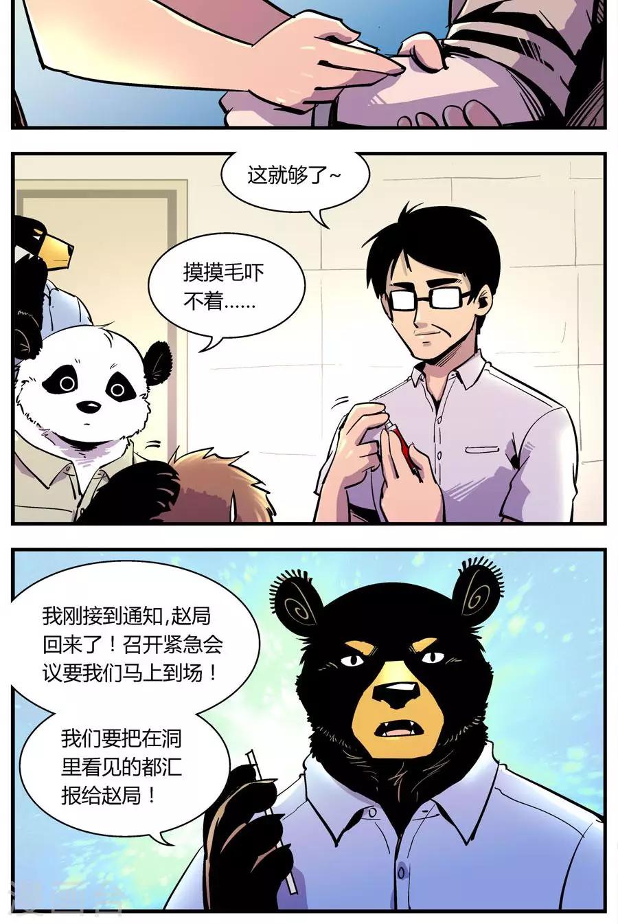 《熊警察》漫画最新章节第135话 感染(1)免费下拉式在线观看章节第【10】张图片