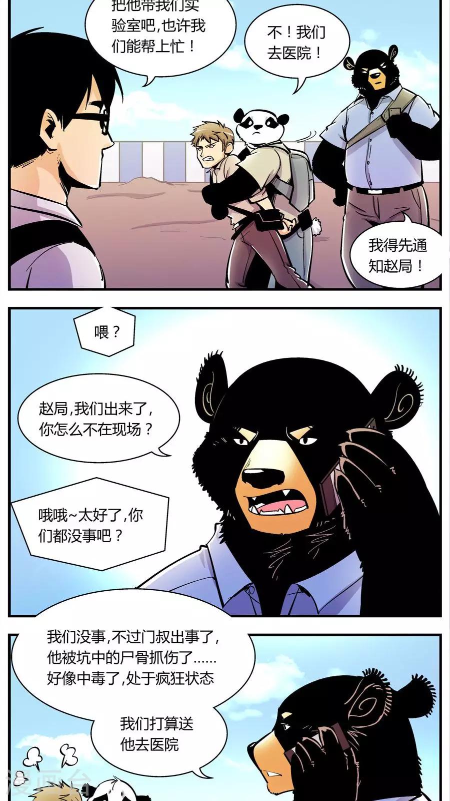 《熊警察》漫画最新章节第135话 感染(1)免费下拉式在线观看章节第【3】张图片