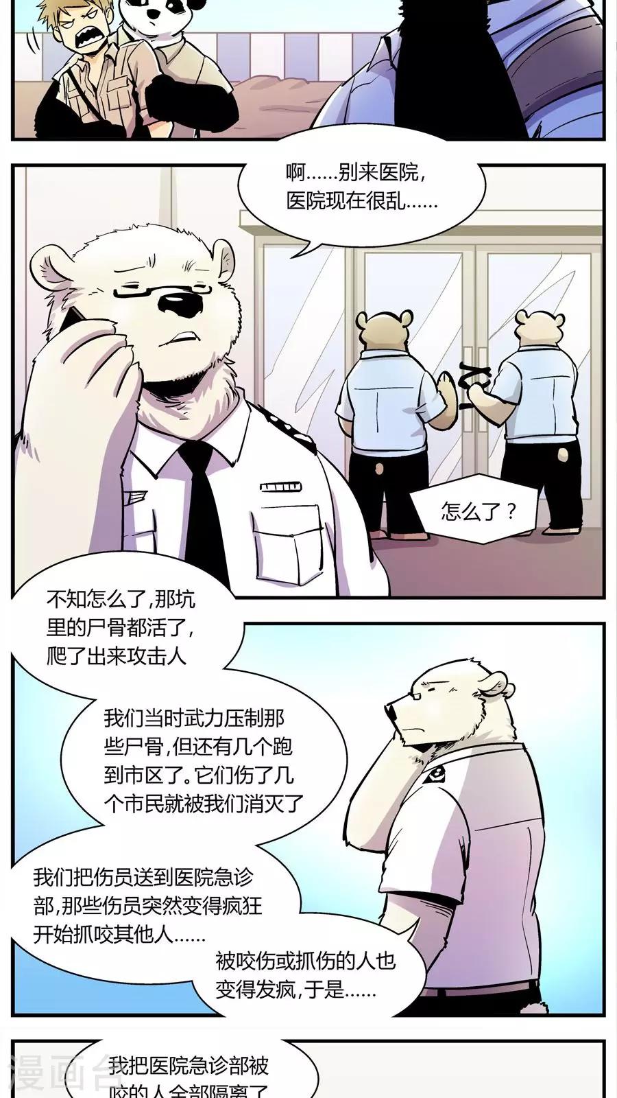 《熊警察》漫画最新章节第135话 感染(1)免费下拉式在线观看章节第【4】张图片