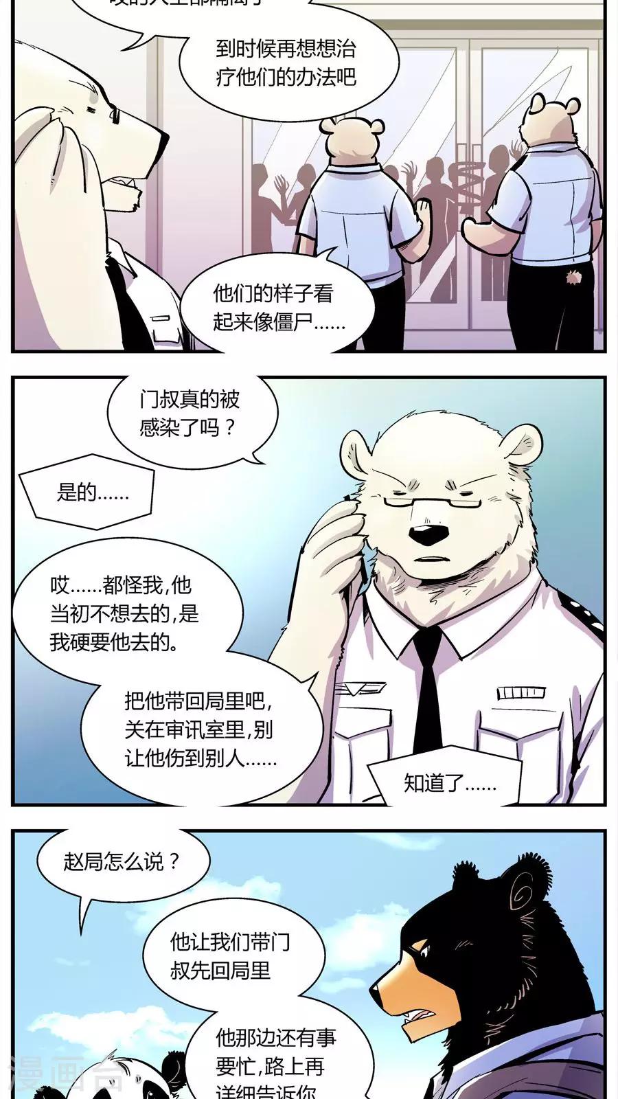 《熊警察》漫画最新章节第135话 感染(1)免费下拉式在线观看章节第【5】张图片