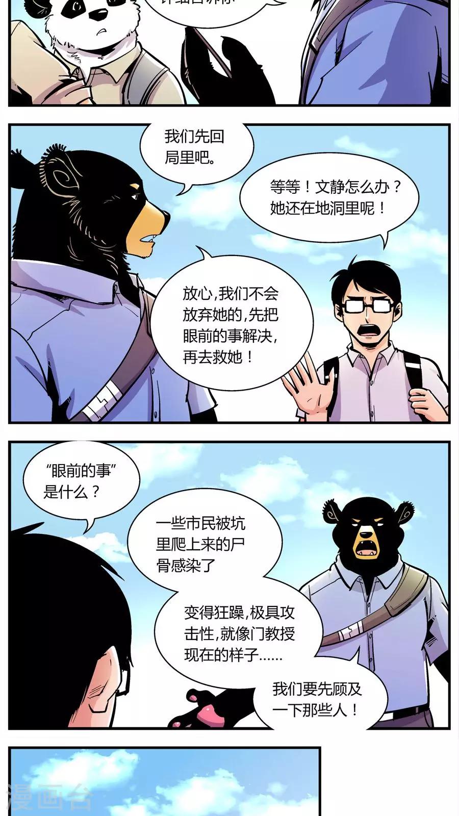 《熊警察》漫画最新章节第135话 感染(1)免费下拉式在线观看章节第【6】张图片