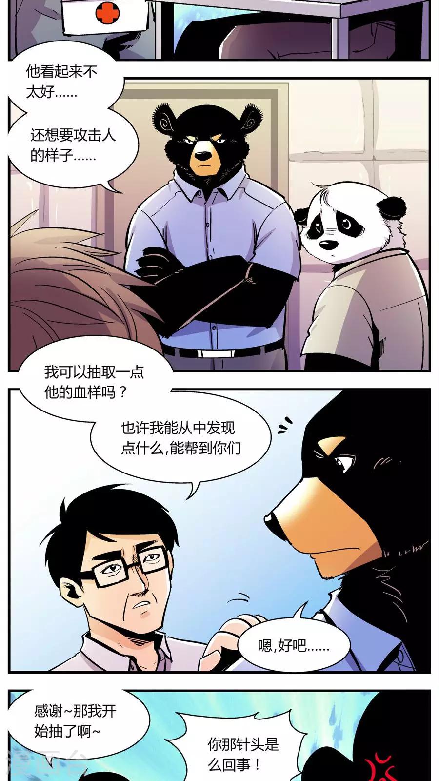 《熊警察》漫画最新章节第135话 感染(1)免费下拉式在线观看章节第【8】张图片