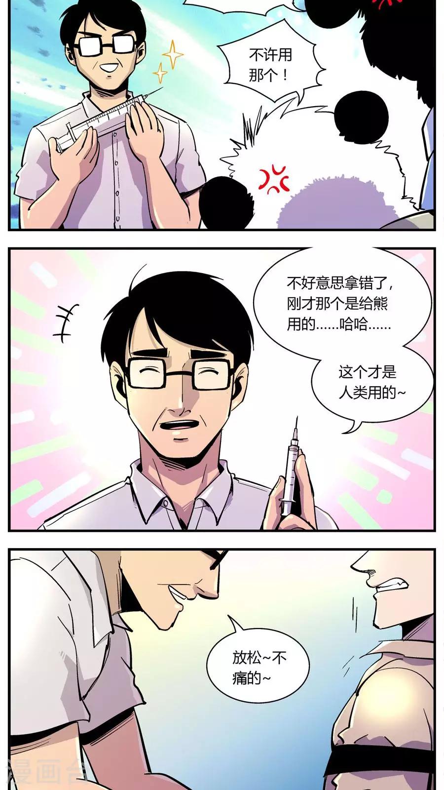 《熊警察》漫画最新章节第135话 感染(1)免费下拉式在线观看章节第【9】张图片