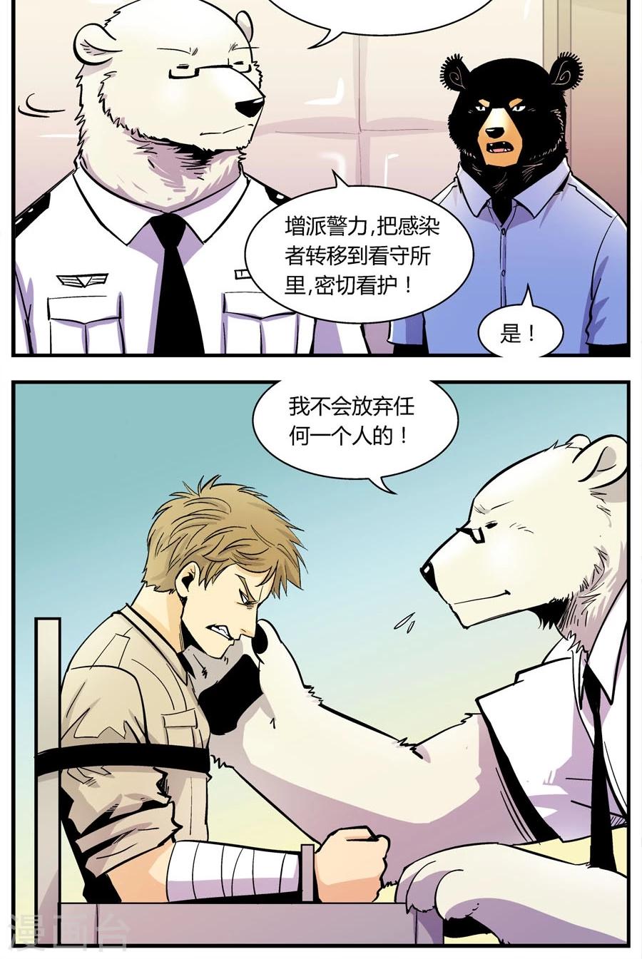 《熊警察》漫画最新章节第136话 感染(2)免费下拉式在线观看章节第【10】张图片