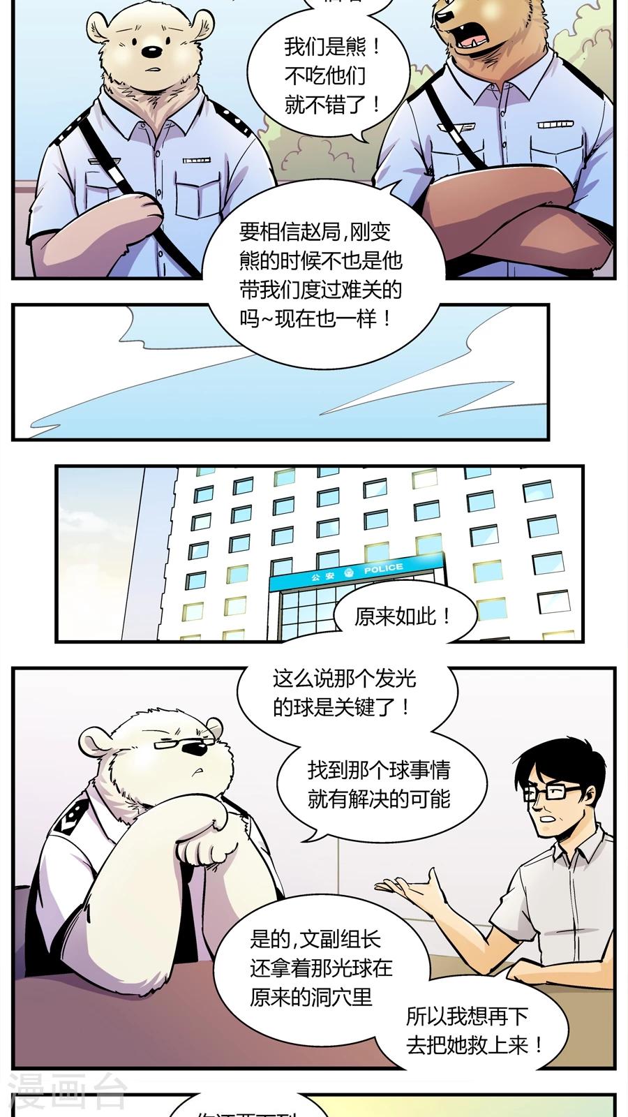 《熊警察》漫画最新章节第136话 感染(2)免费下拉式在线观看章节第【2】张图片