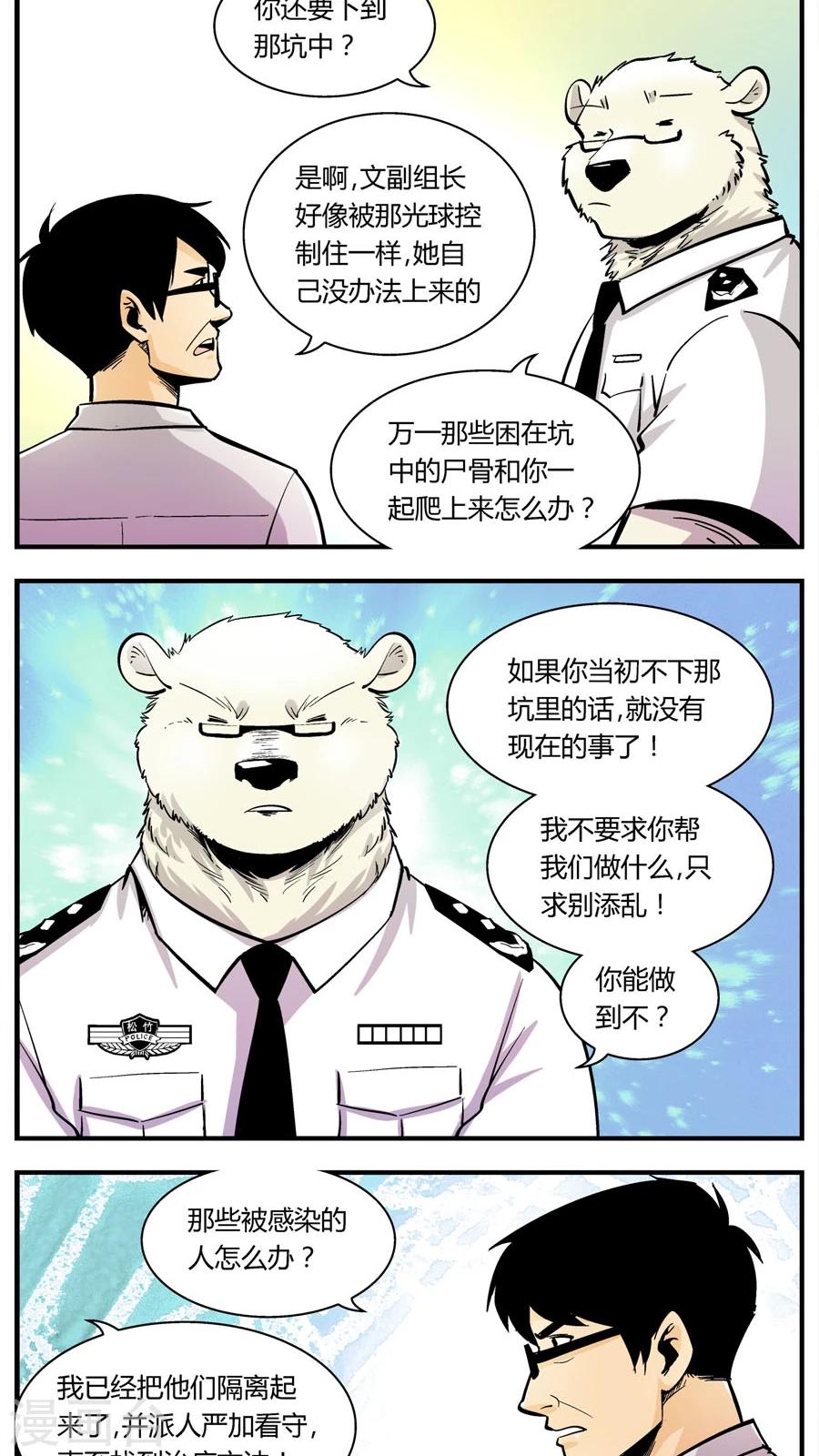 《熊警察》漫画最新章节第136话 感染(2)免费下拉式在线观看章节第【3】张图片