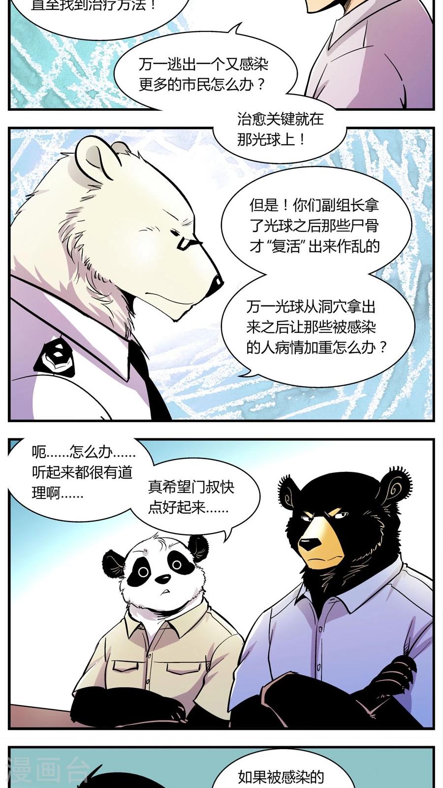 《熊警察》漫画最新章节第136话 感染(2)免费下拉式在线观看章节第【4】张图片