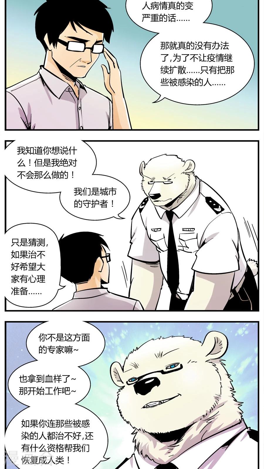 《熊警察》漫画最新章节第136话 感染(2)免费下拉式在线观看章节第【5】张图片