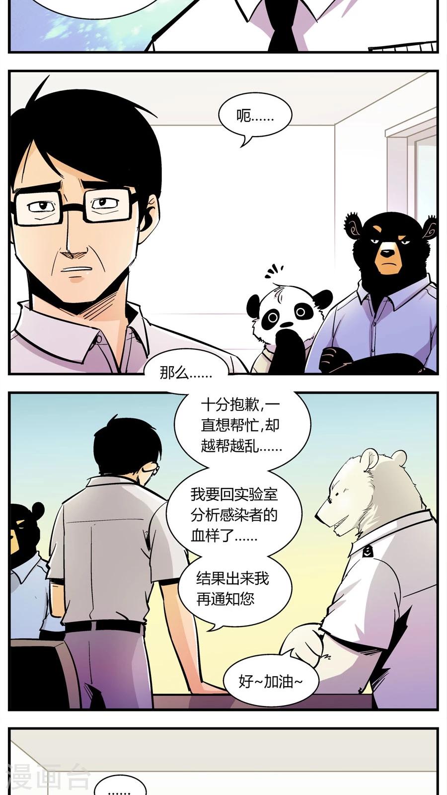 《熊警察》漫画最新章节第136话 感染(2)免费下拉式在线观看章节第【6】张图片