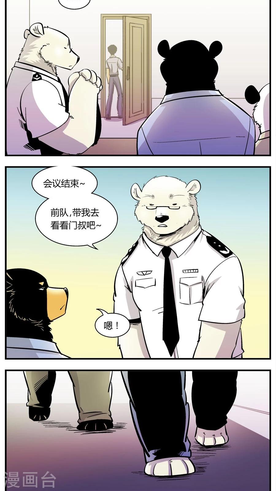 《熊警察》漫画最新章节第136话 感染(2)免费下拉式在线观看章节第【7】张图片