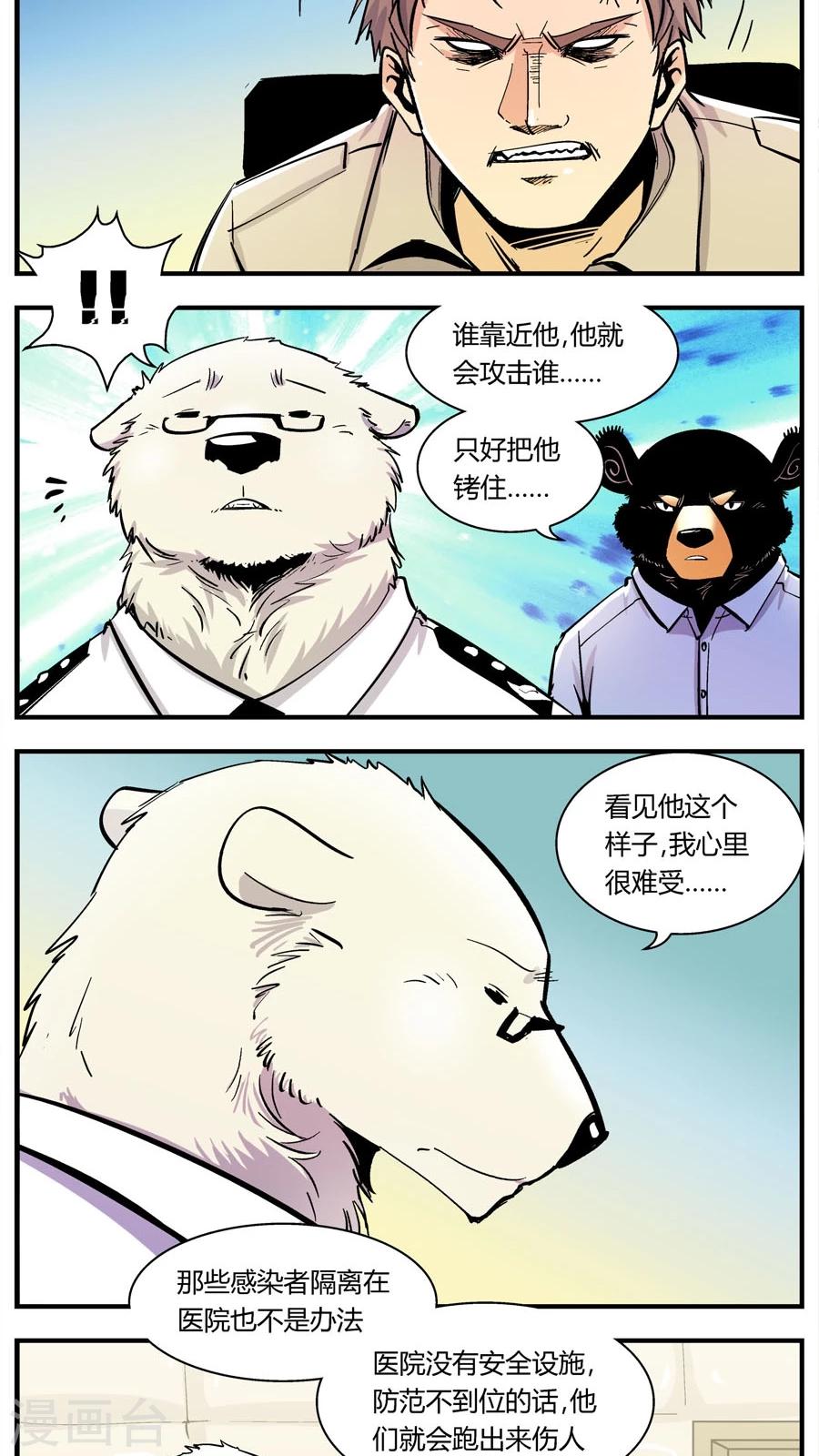 《熊警察》漫画最新章节第136话 感染(2)免费下拉式在线观看章节第【9】张图片