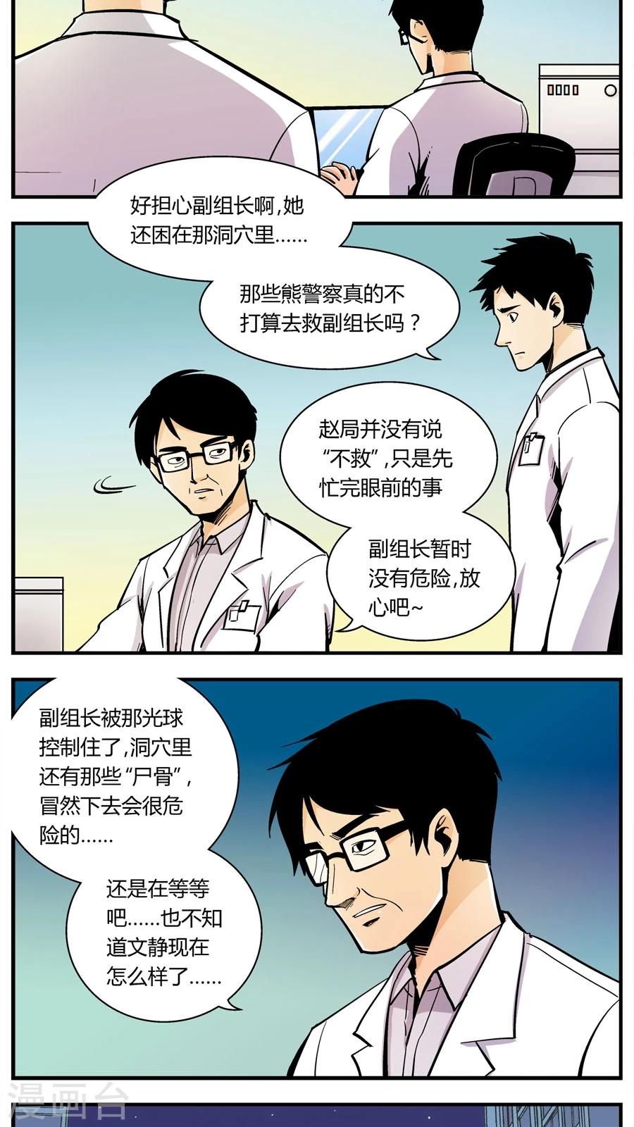 《熊警察》漫画最新章节第137话 感染(3)免费下拉式在线观看章节第【2】张图片