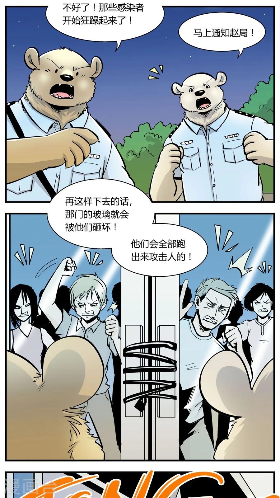 《熊警察》漫画最新章节第137话 感染(3)免费下拉式在线观看章节第【4】张图片