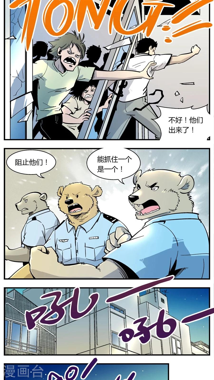 《熊警察》漫画最新章节第137话 感染(3)免费下拉式在线观看章节第【5】张图片