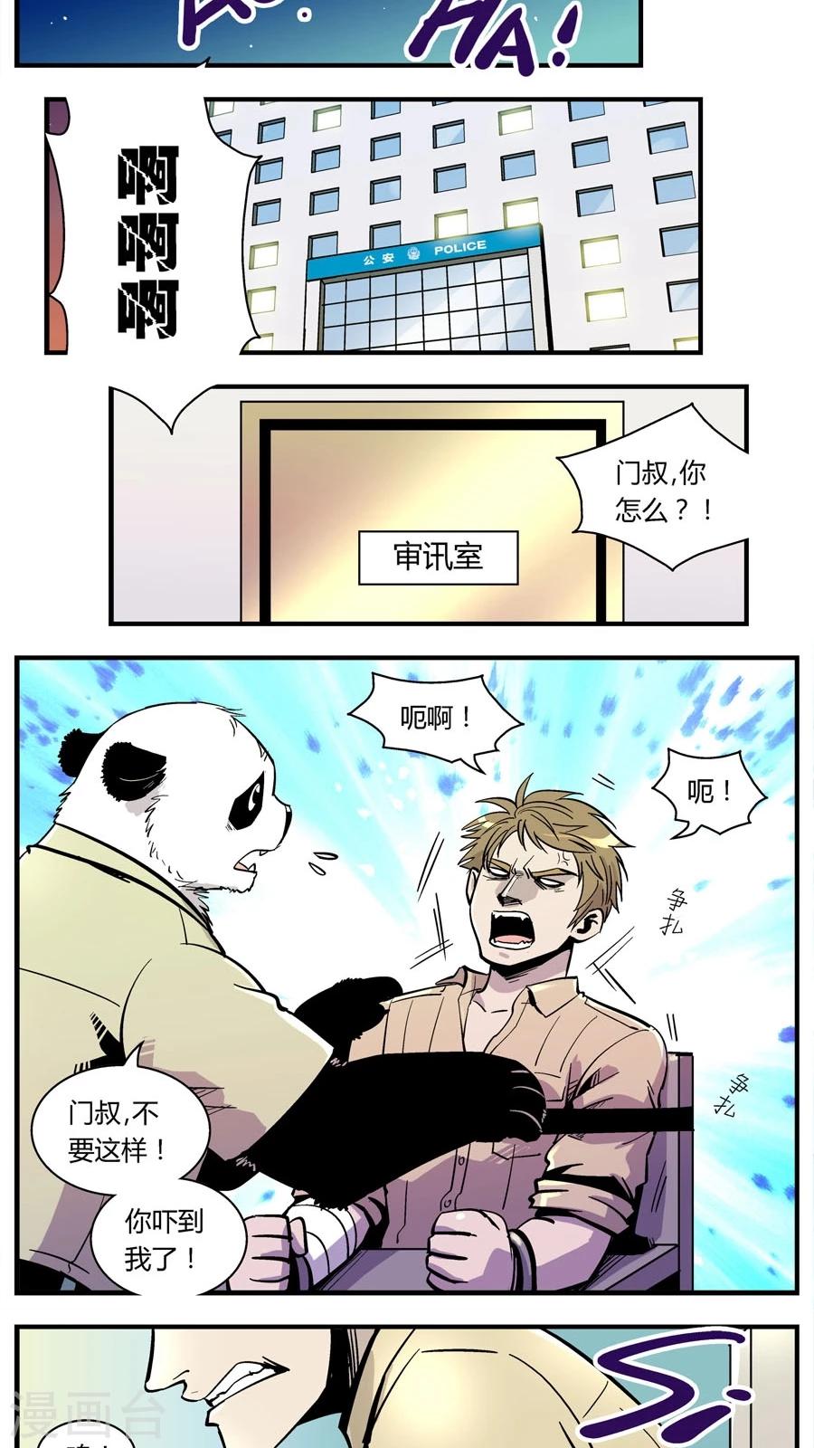 《熊警察》漫画最新章节第137话 感染(3)免费下拉式在线观看章节第【6】张图片