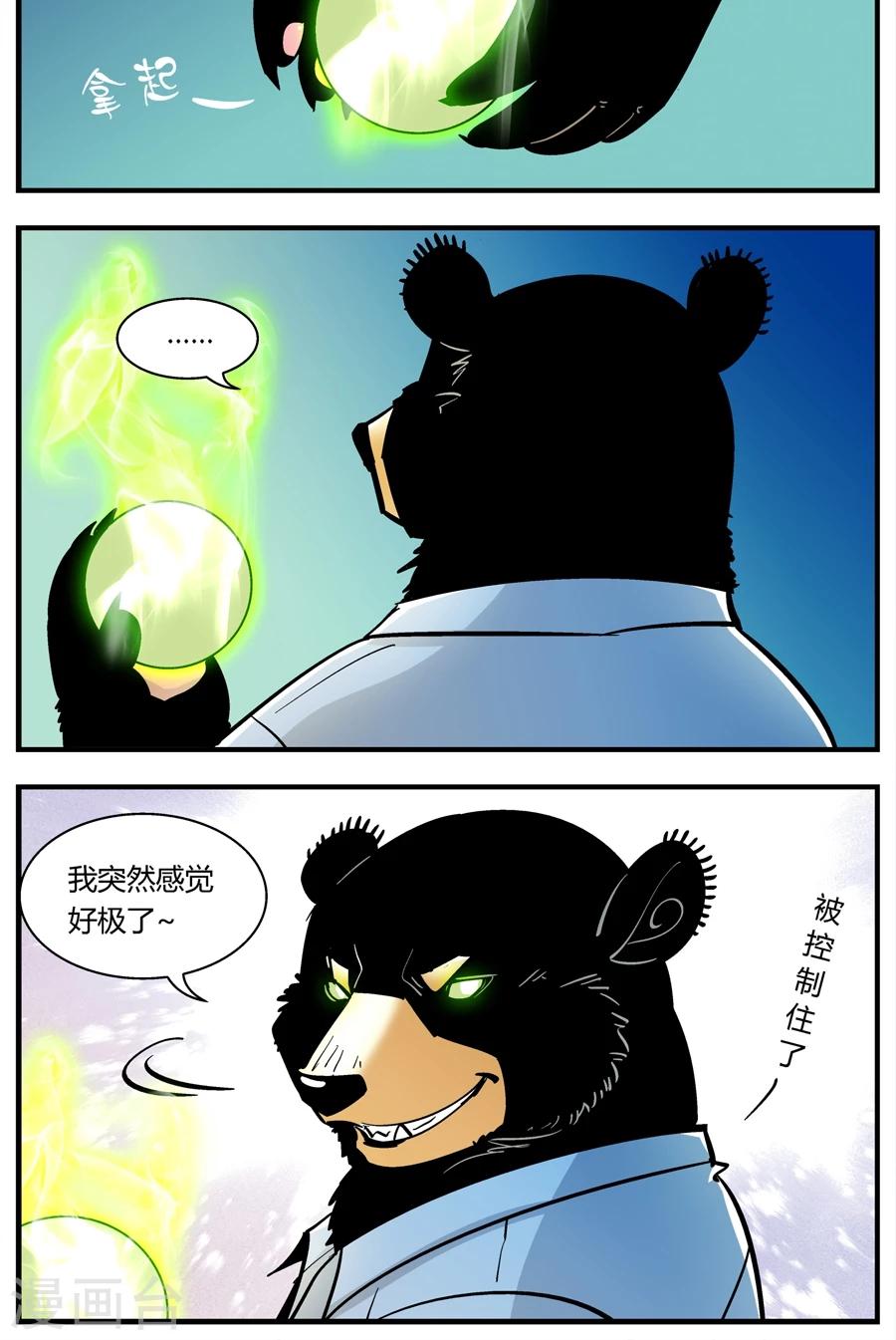 《熊警察》漫画最新章节第138话 感染(4)免费下拉式在线观看章节第【10】张图片