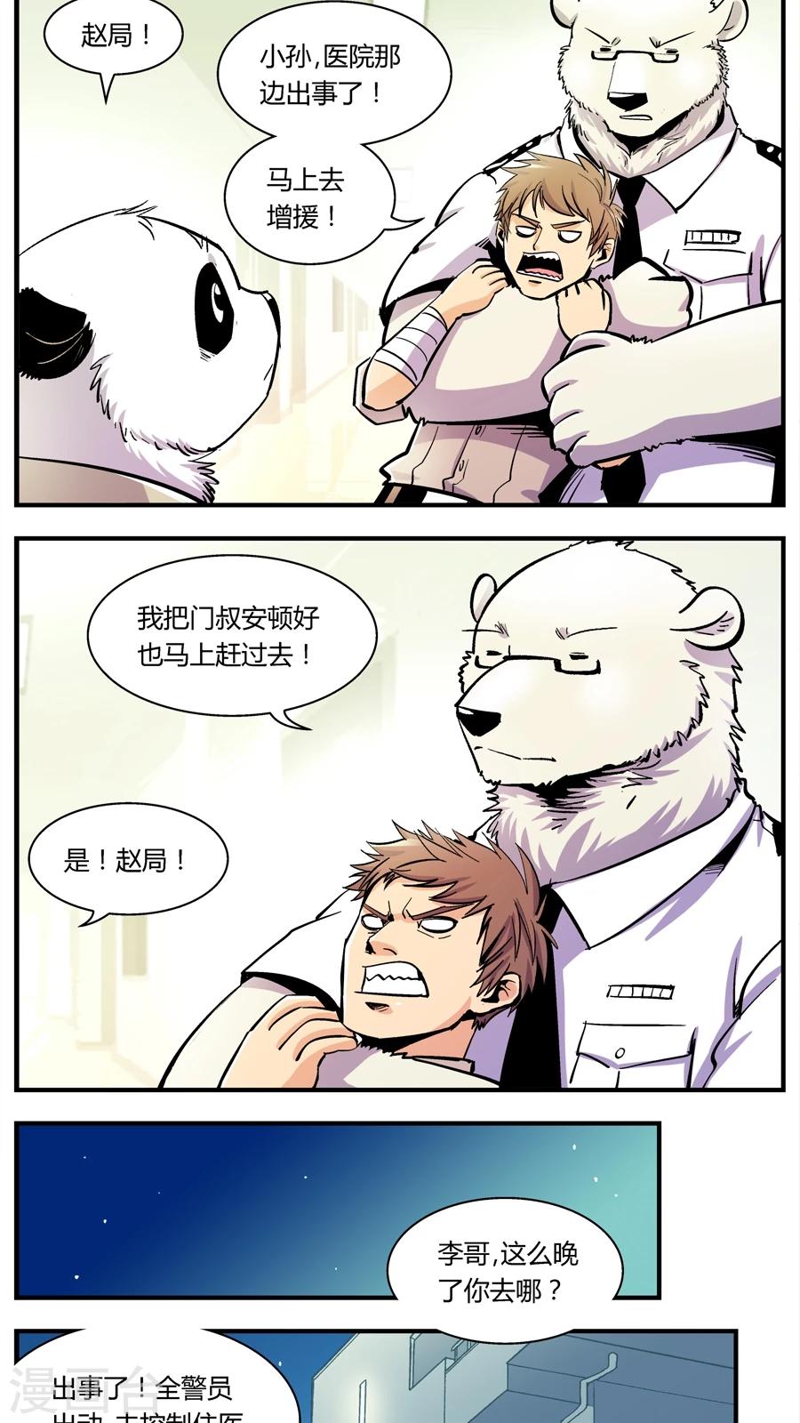 《熊警察》漫画最新章节第138话 感染(4)免费下拉式在线观看章节第【3】张图片