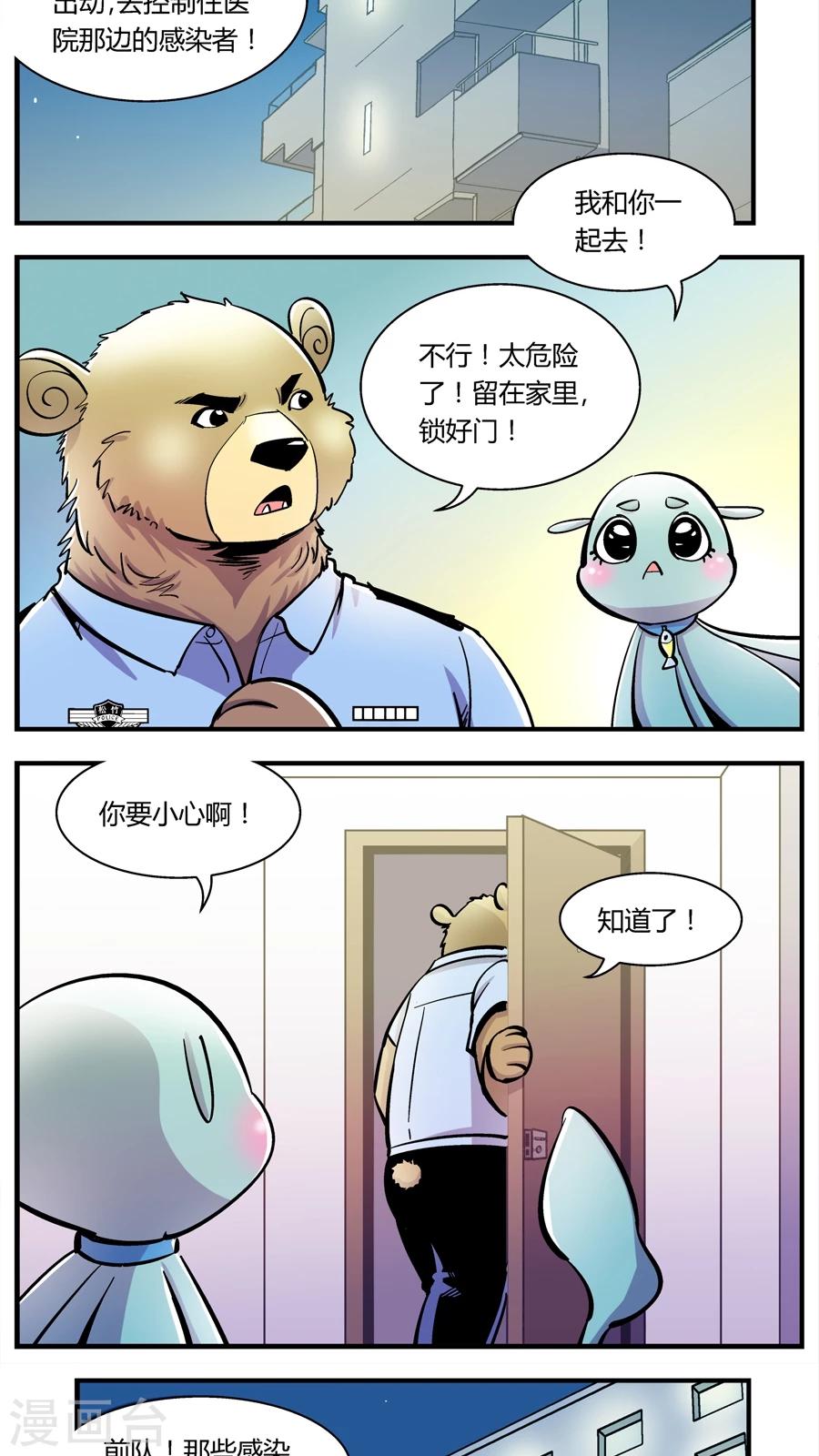 《熊警察》漫画最新章节第138话 感染(4)免费下拉式在线观看章节第【4】张图片