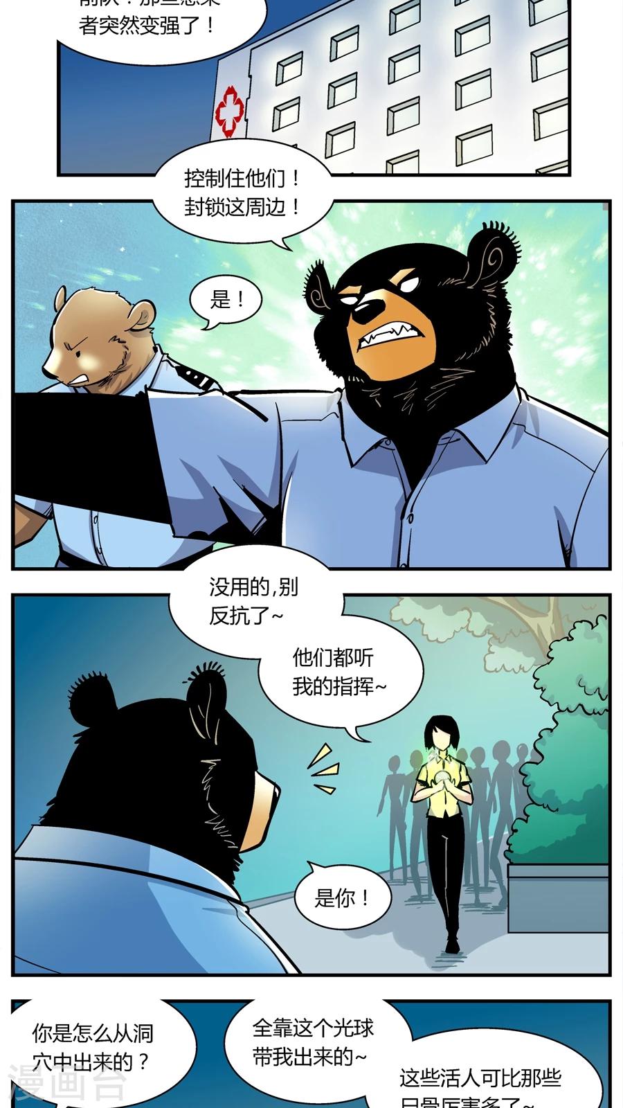 《熊警察》漫画最新章节第138话 感染(4)免费下拉式在线观看章节第【5】张图片