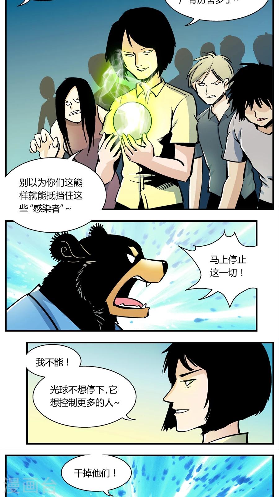 《熊警察》漫画最新章节第138话 感染(4)免费下拉式在线观看章节第【6】张图片