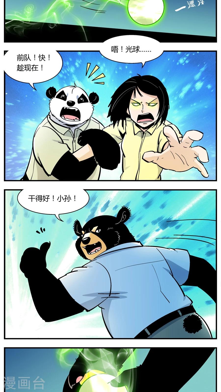 《熊警察》漫画最新章节第138话 感染(4)免费下拉式在线观看章节第【9】张图片