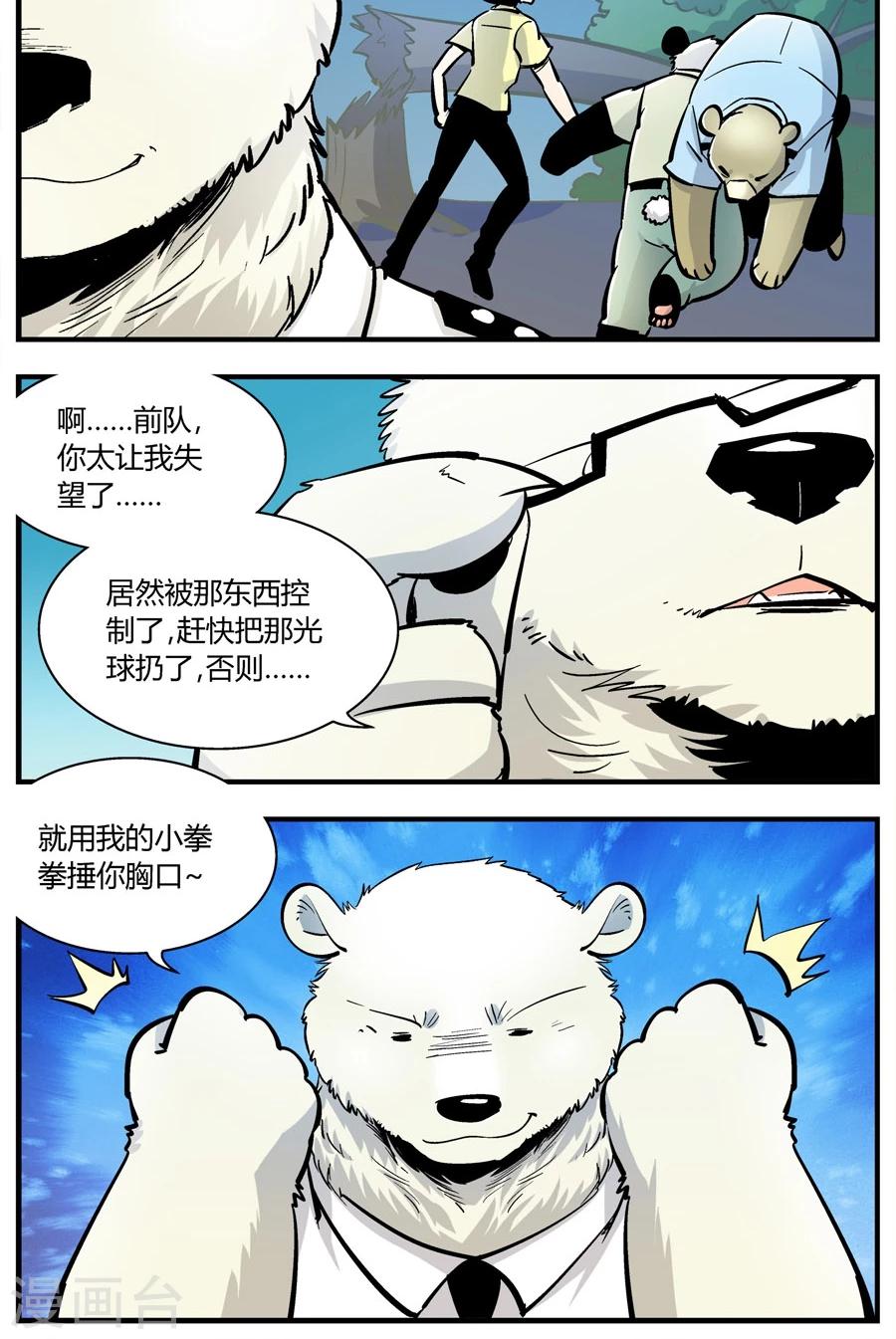 《熊警察》漫画最新章节第139话 感染(5)免费下拉式在线观看章节第【10】张图片