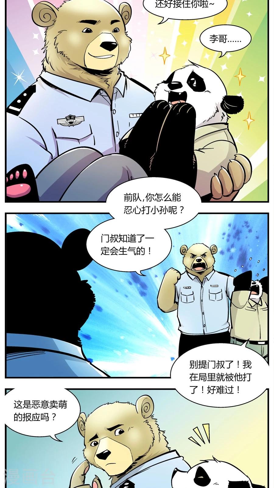 《熊警察》漫画最新章节第139话 感染(5)免费下拉式在线观看章节第【3】张图片