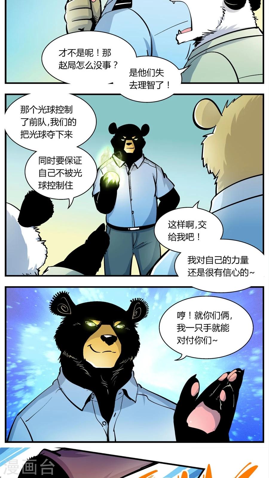 《熊警察》漫画最新章节第139话 感染(5)免费下拉式在线观看章节第【4】张图片