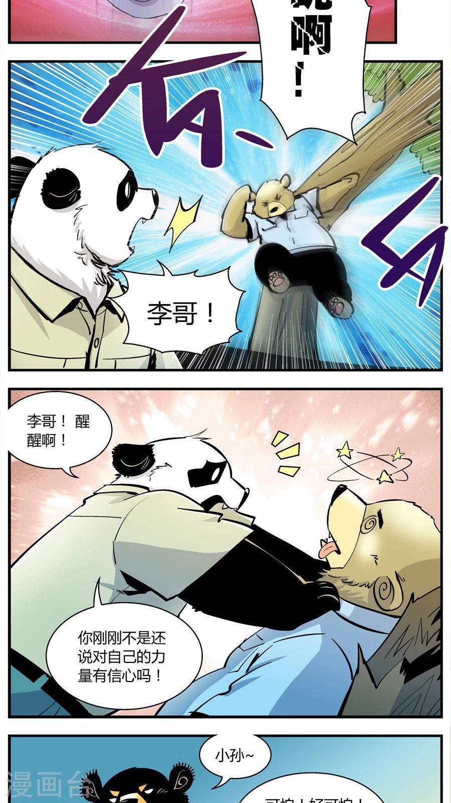 《熊警察》漫画最新章节第139话 感染(5)免费下拉式在线观看章节第【6】张图片