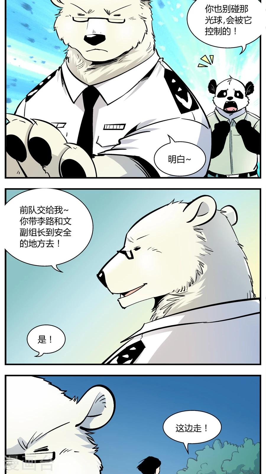 《熊警察》漫画最新章节第139话 感染(5)免费下拉式在线观看章节第【9】张图片