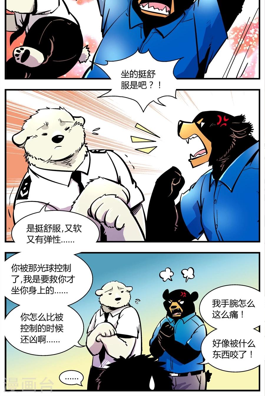 《熊警察》漫画最新章节第140话 赵局VS前队免费下拉式在线观看章节第【10】张图片