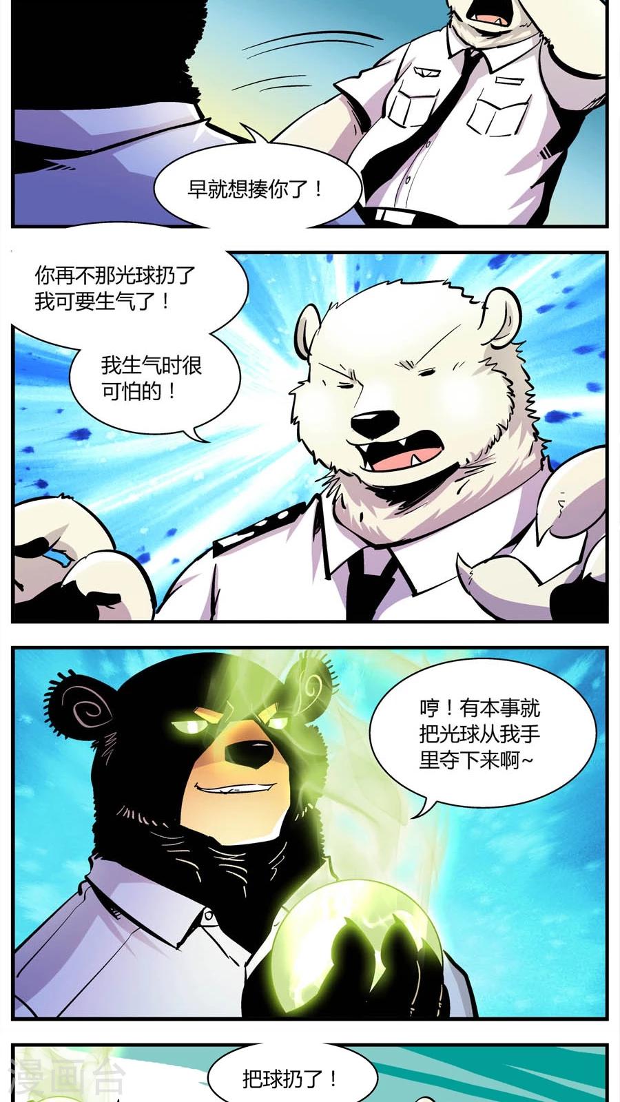 《熊警察》漫画最新章节第140话 赵局VS前队免费下拉式在线观看章节第【4】张图片