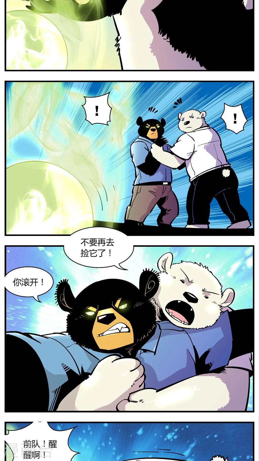 《熊警察》漫画最新章节第140话 赵局VS前队免费下拉式在线观看章节第【6】张图片