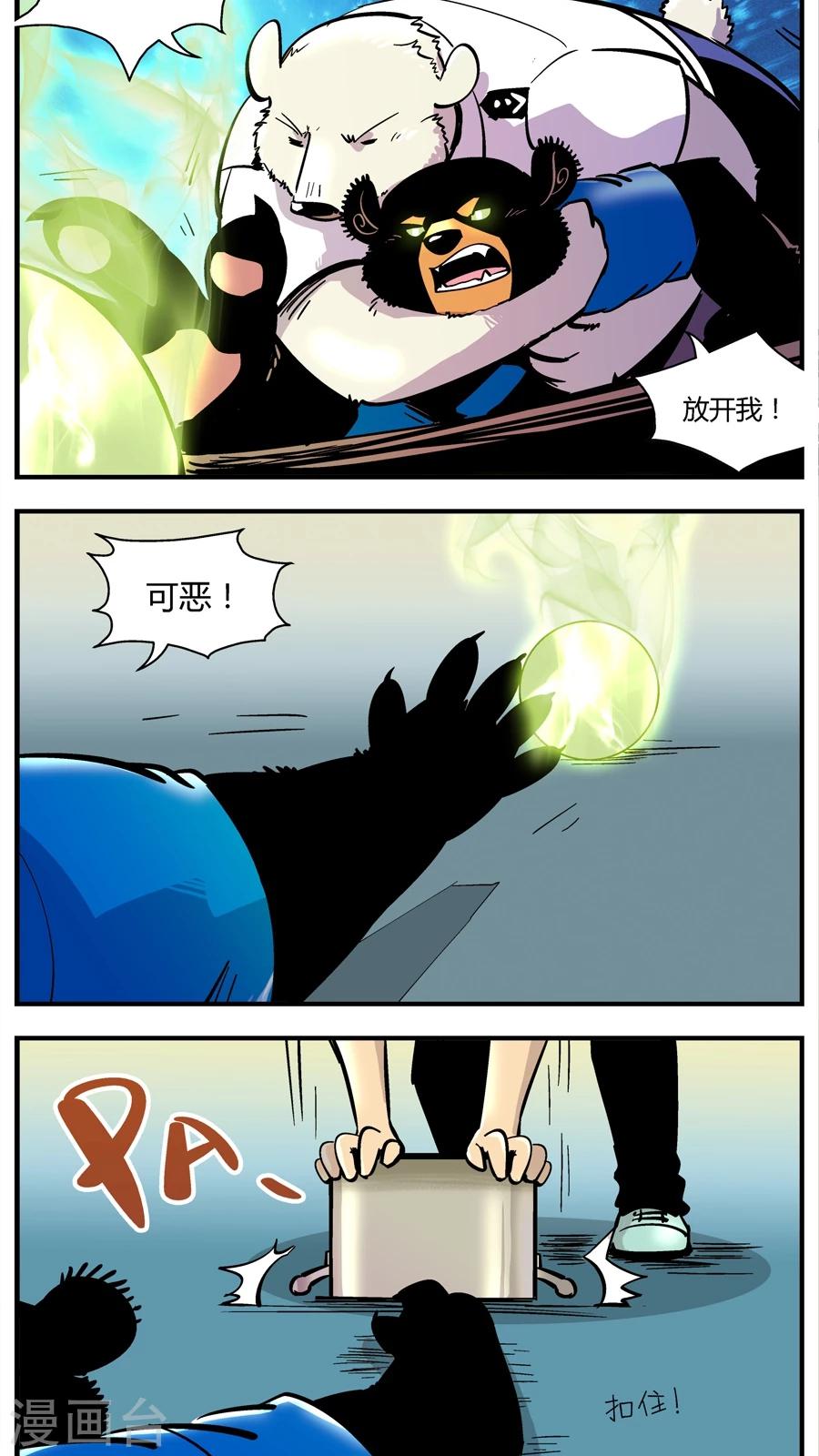 《熊警察》漫画最新章节第140话 赵局VS前队免费下拉式在线观看章节第【7】张图片