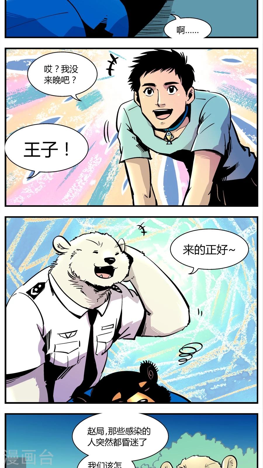 《熊警察》漫画最新章节第140话 赵局VS前队免费下拉式在线观看章节第【8】张图片