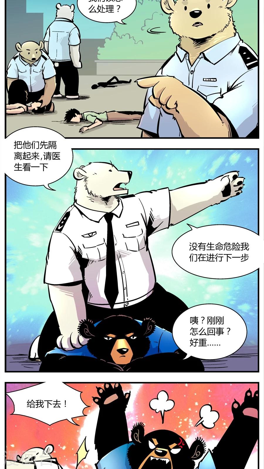 《熊警察》漫画最新章节第140话 赵局VS前队免费下拉式在线观看章节第【9】张图片