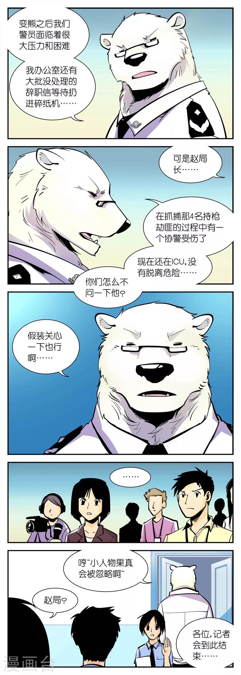 《熊警察》漫画最新章节第15话 想当警察吗免费下拉式在线观看章节第【2】张图片