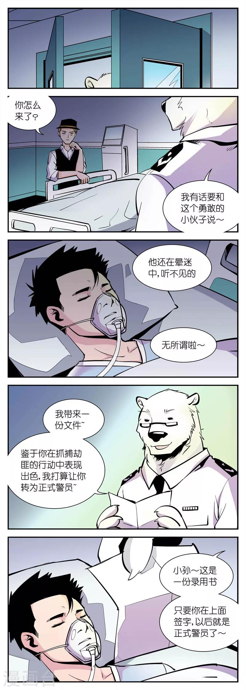 《熊警察》漫画最新章节第15话 想当警察吗免费下拉式在线观看章节第【4】张图片