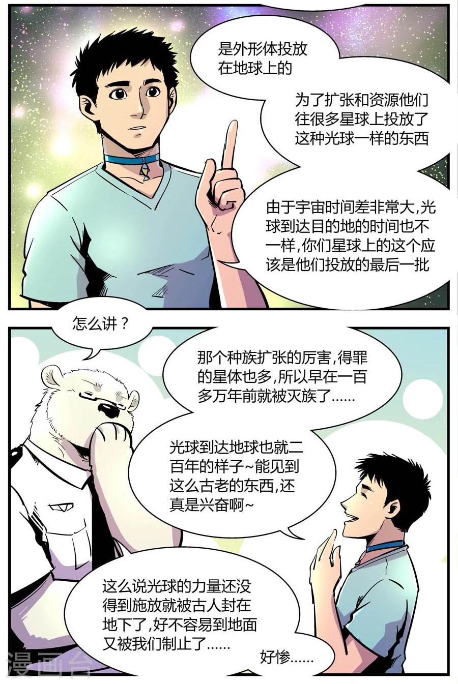 《熊警察》漫画最新章节第141话 王子出马免费下拉式在线观看章节第【10】张图片