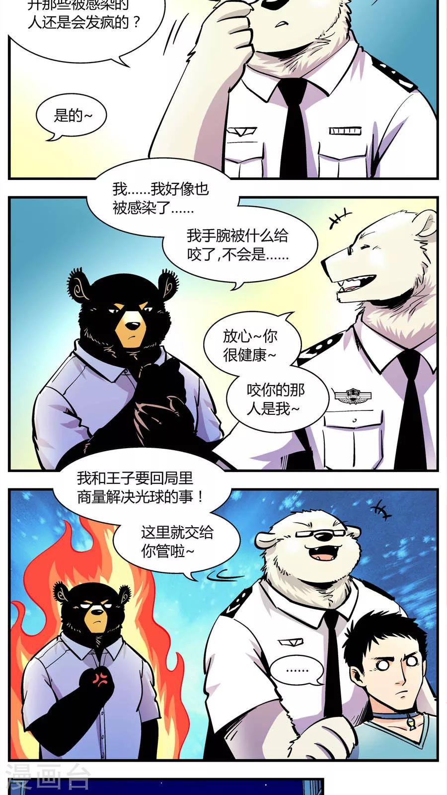 《熊警察》漫画最新章节第141话 王子出马免费下拉式在线观看章节第【2】张图片