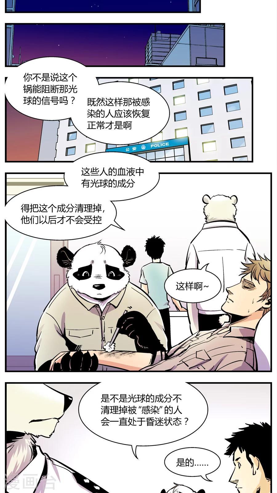 《熊警察》漫画最新章节第141话 王子出马免费下拉式在线观看章节第【3】张图片