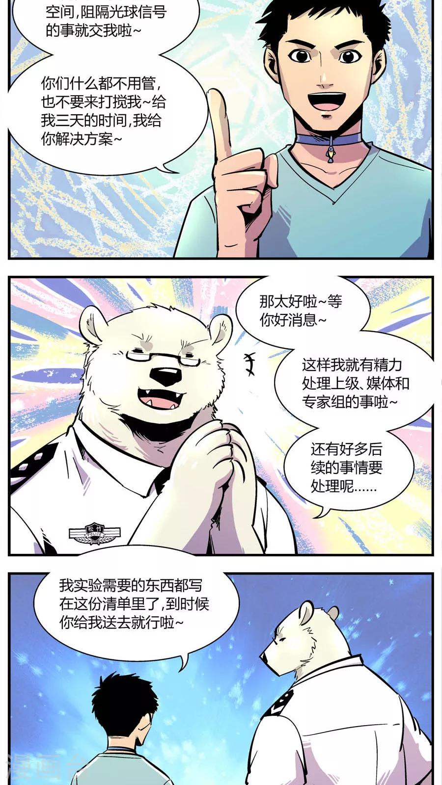 《熊警察》漫画最新章节第141话 王子出马免费下拉式在线观看章节第【5】张图片