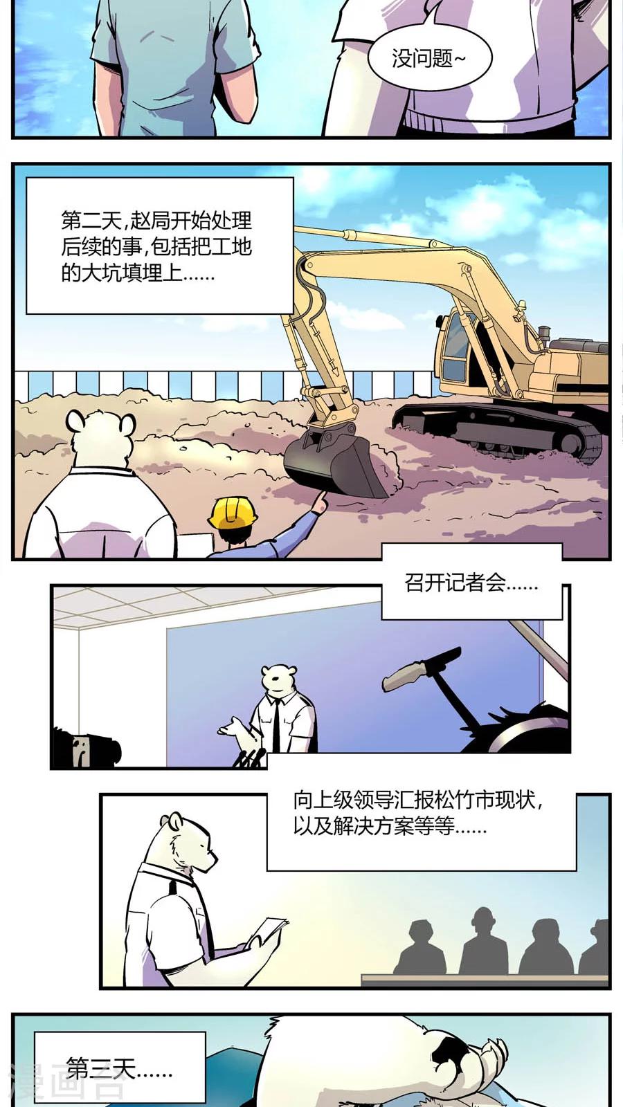 《熊警察》漫画最新章节第141话 王子出马免费下拉式在线观看章节第【6】张图片