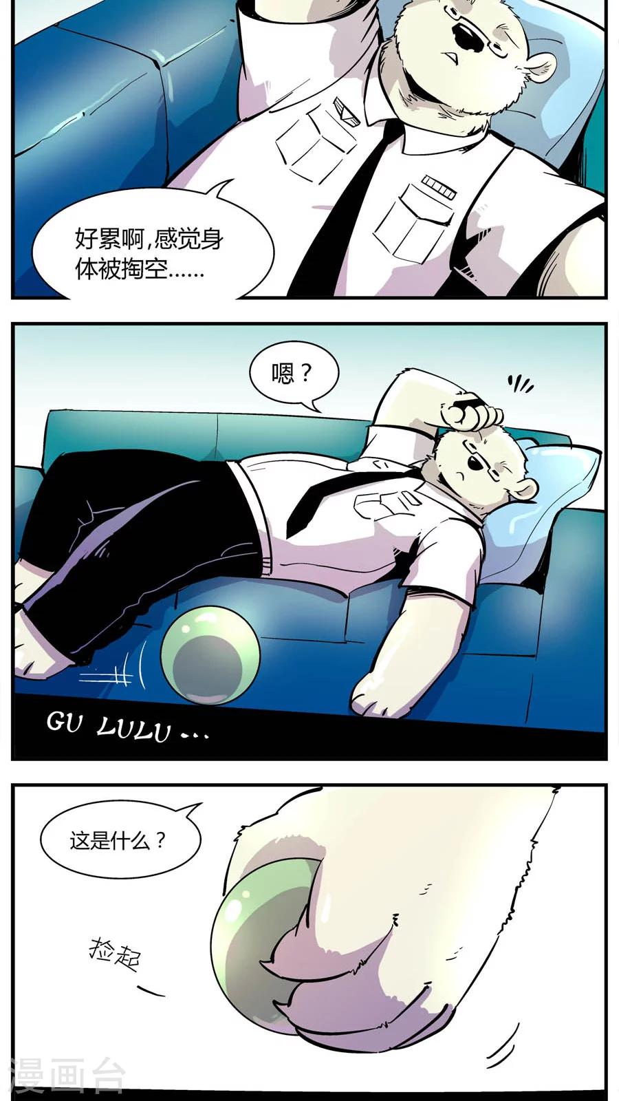 《熊警察》漫画最新章节第141话 王子出马免费下拉式在线观看章节第【7】张图片